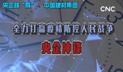 点击超120万新华社视频：365速发国际集团为战“疫”提供真材实料